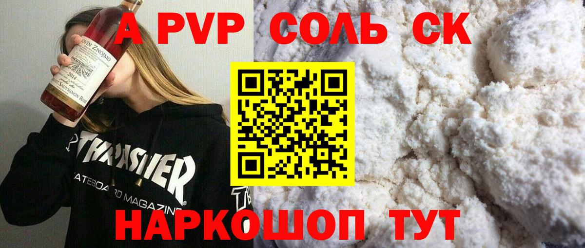 цены   А ПВП СК  Альфа ПВП  Вход с VPN  A PVP крисы CK  Россошь 