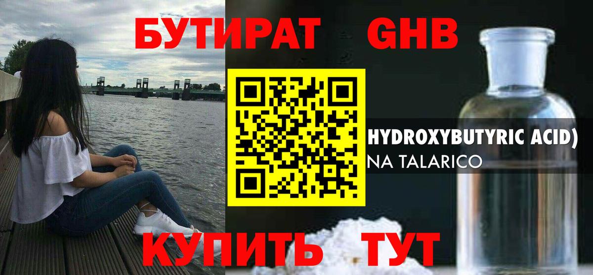 БУТИРАТ бутик  БУТИРАТ  Россошь  Вход с VPN 