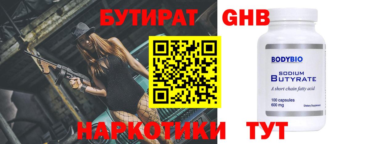 Бутират вода Россошь