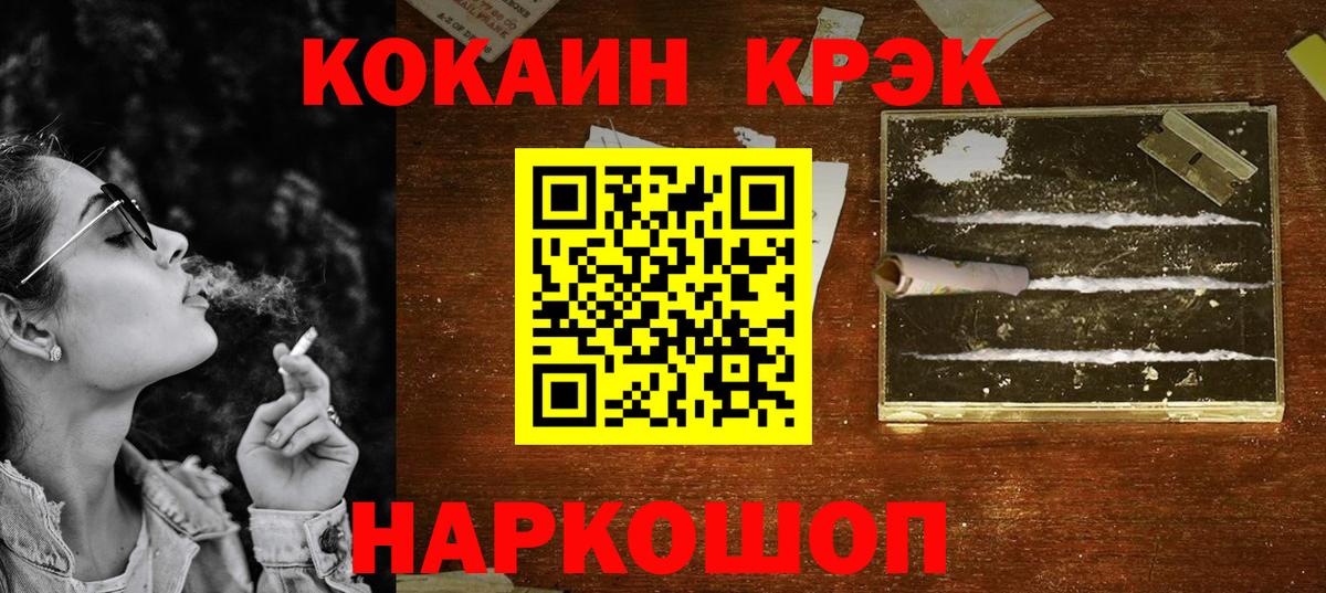 Кокаин VHQ  COCAIN Боливия  Cocaine  Россошь  Вход с VPN 