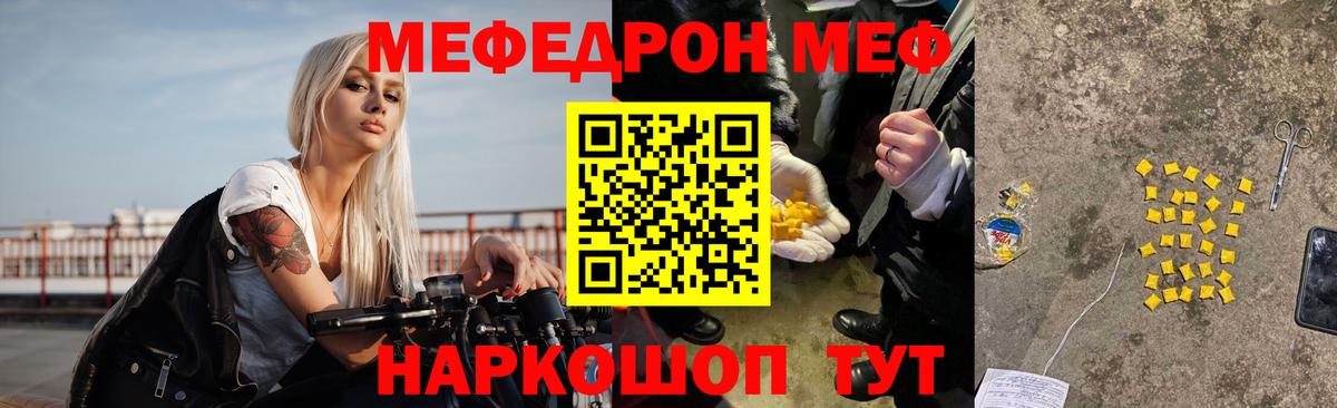 МЯУ-МЯУ кристаллы  Вход с VPN  купить  сайты  Мефедрон  МЕФ мяу мяу  Россошь  Мефедрон 
