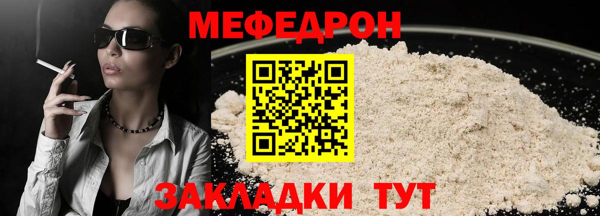 Мефедрон  Россошь